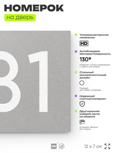 Номер на дверь 331, табличка на дверь для офиса, квартиры, кабинета, аудитории, склада, серая 120х70 мм, Айдентика Технолоджи