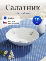 Салатник круглый "Bernadotte" Гуси 19 см