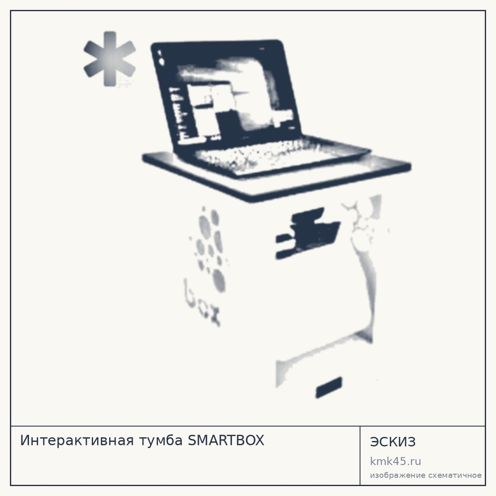 Интерактивная тумба SMARTBOX — от 615 000 ₽