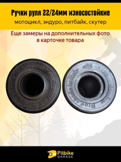 Ptt Bt0 Ручки руля мото 22/24мм КРОСС Domino (пара) черные