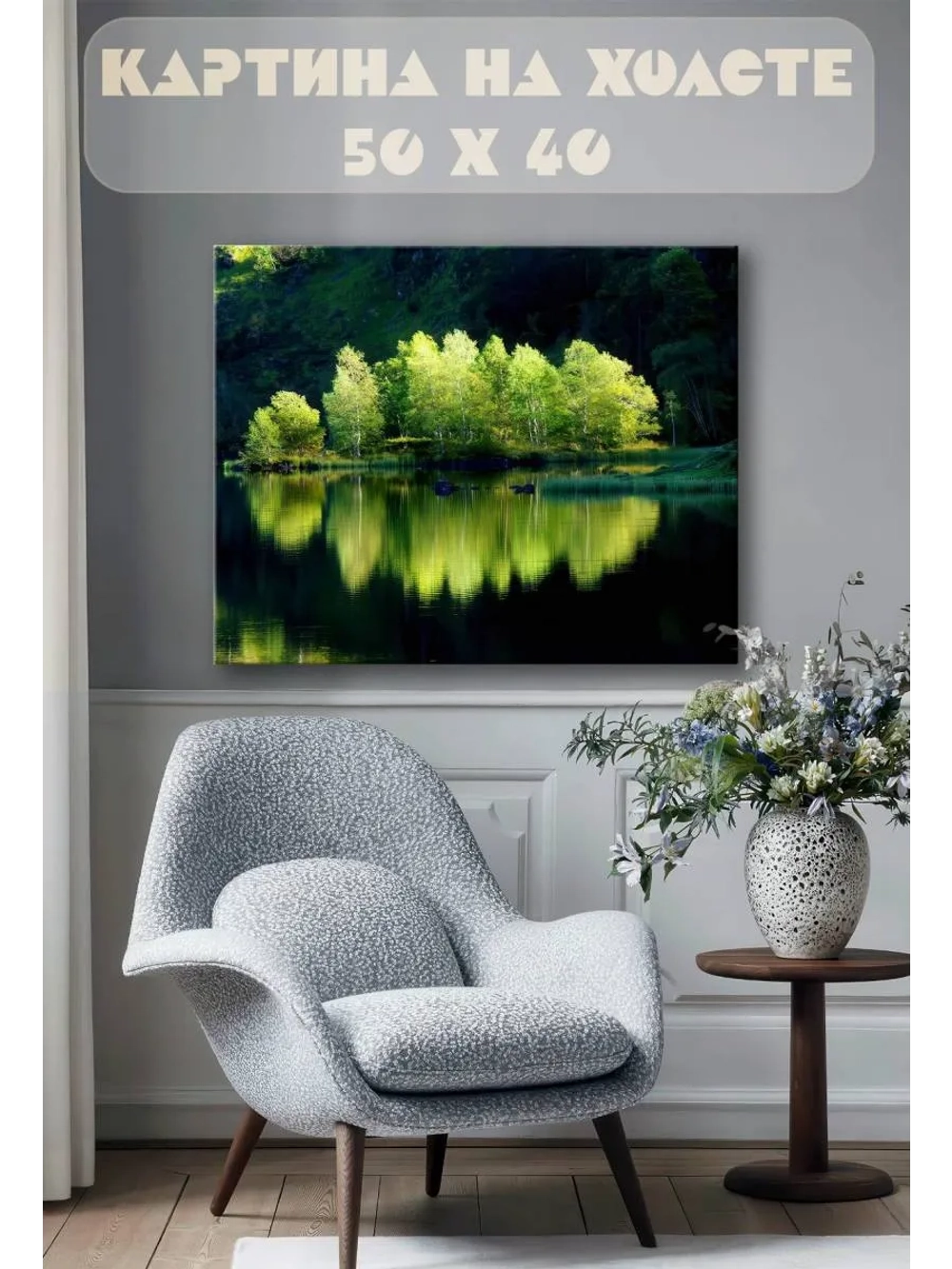 Картина на стену 40 X 50 Гладь озера