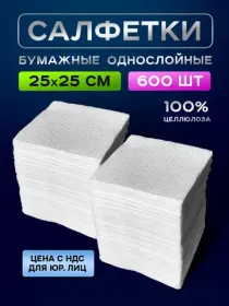 Салфетки бумажные