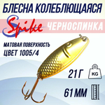 Блесна для рыбалки Черноспинка, 21 гр. 1005/2