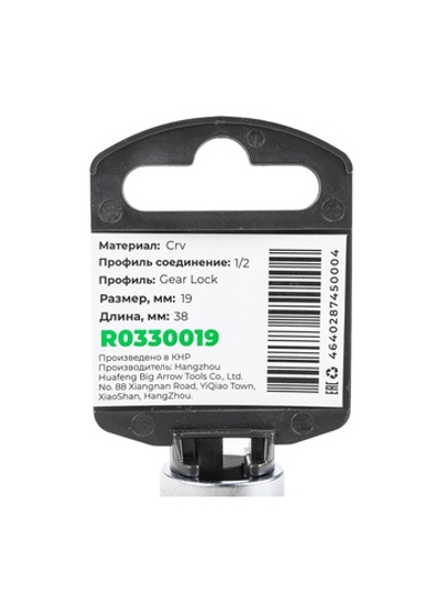 Головка 1/2" Gear Lock 19 мм L=38 мм, на холдере Arnezi R0330019