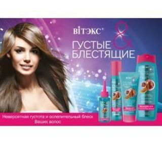 ГУСТЫЕ и БЛЕСТЯЩИЕ