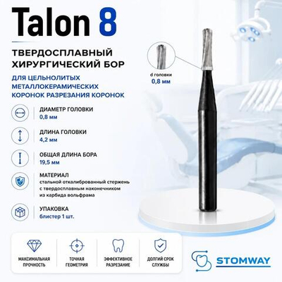Talon 08 (1шт.) Талон 08, бор твердосплавный для разрезания коронок