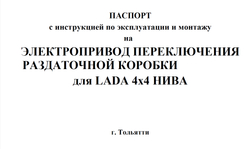 Электропривода раздатки, контроллер (отдельно) Нива 4х4/Легенд/Шевроле/Тревел. (ЭРПК)