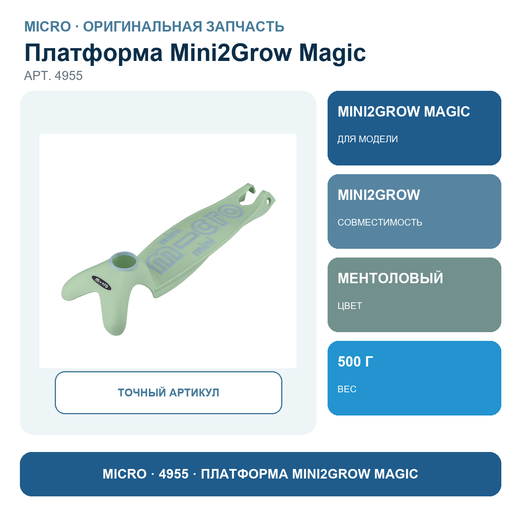 Платформа Mini2Grow Magic ментоловый