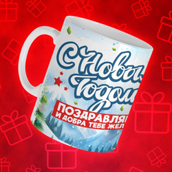 Новогодние