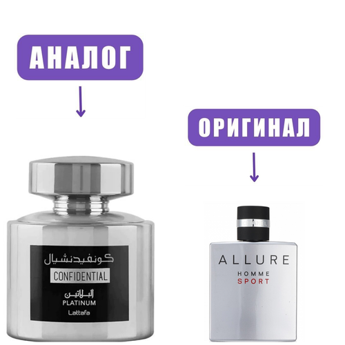LATTAFA CONFIDENTIAL Platinum edP 100ml man (версия Chanel Allure Homme Sport)
