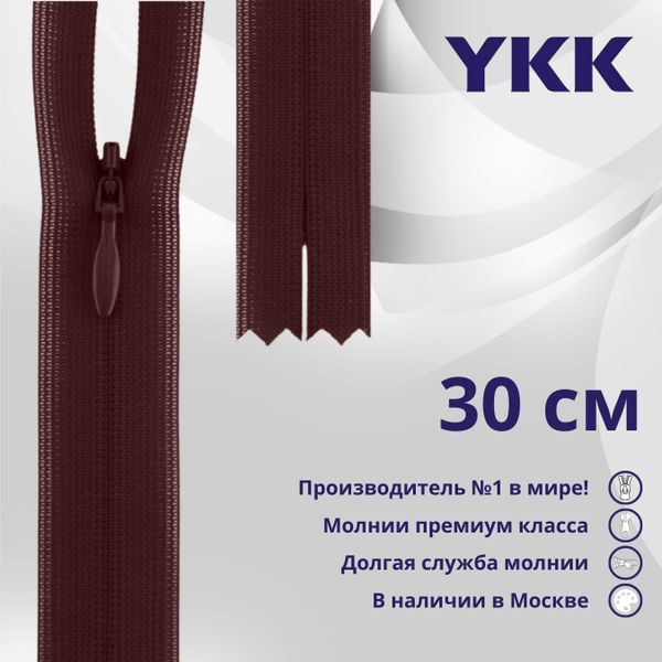 Молния потайная (скрытая) YKK Т3 (3 мм) 1 зам., н/раз., 30 см, цв. 021 бордовый, уп.10 шт