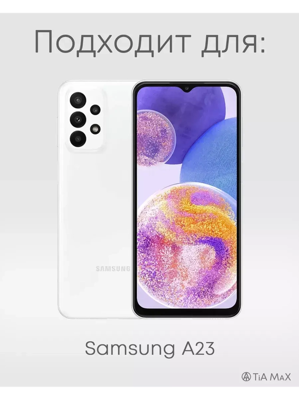 Чехол на Samsung A23 с 3D принтом