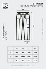 Брюки KUL'TURA "CHINO POCKET 2" Черный