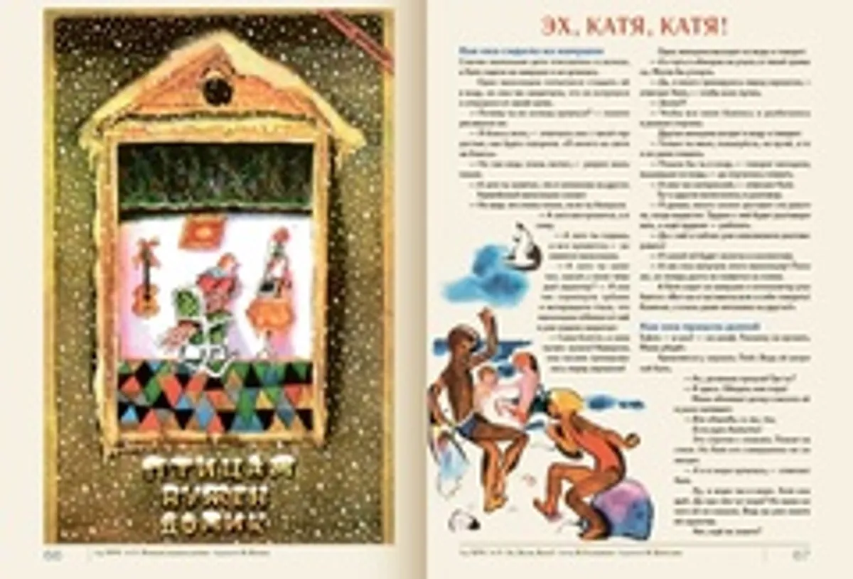 Архив Мурзилки. Друг на все времена. Том 3, книга 1, 1975-1984