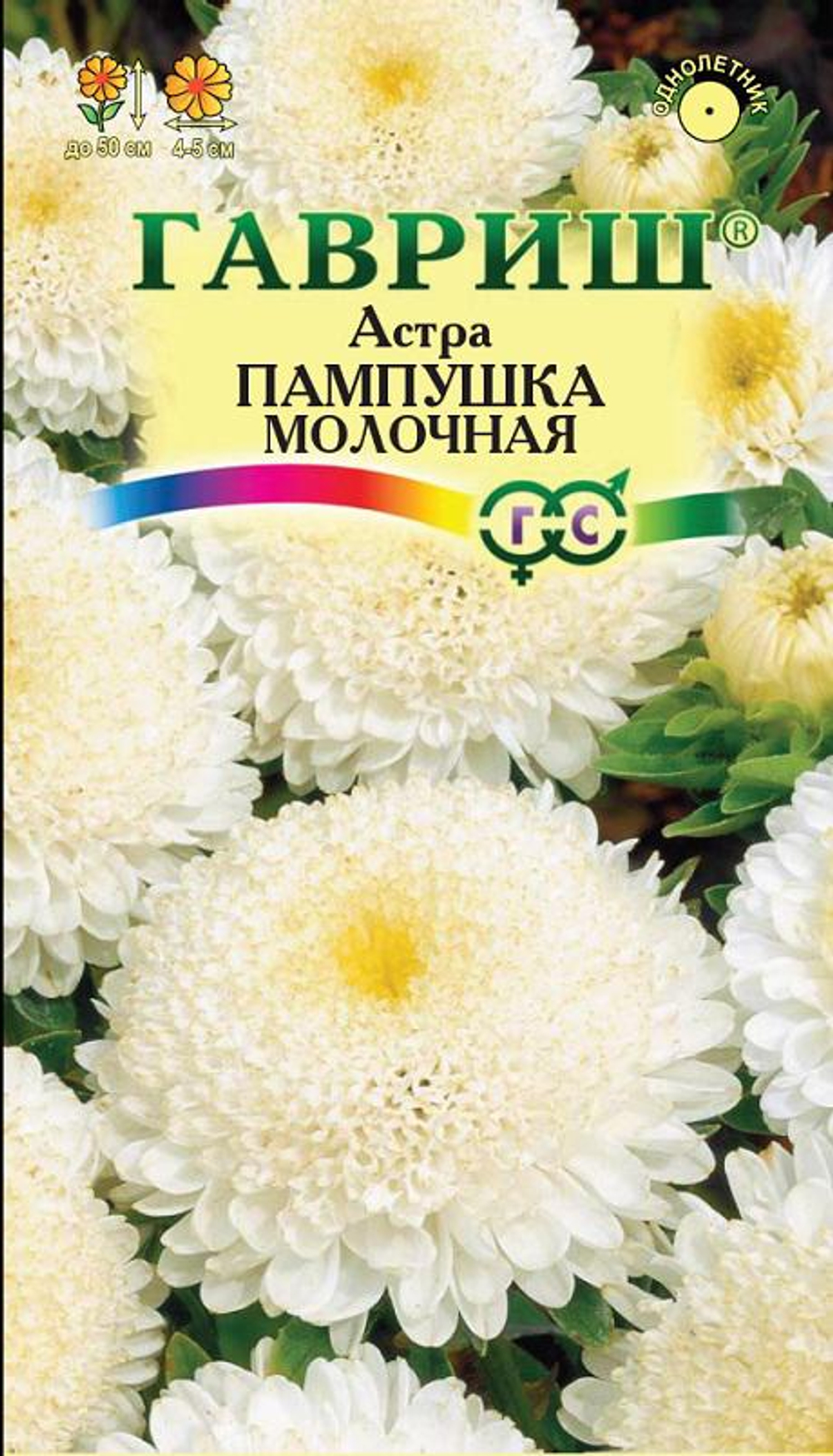 Астра Пампушка молочная  0,3гр Гавриш