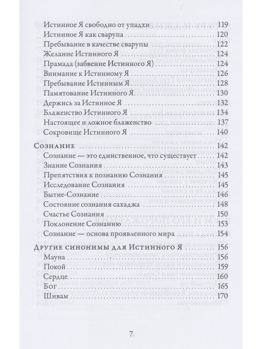 Падамалай. Наставления Рамана Махарши