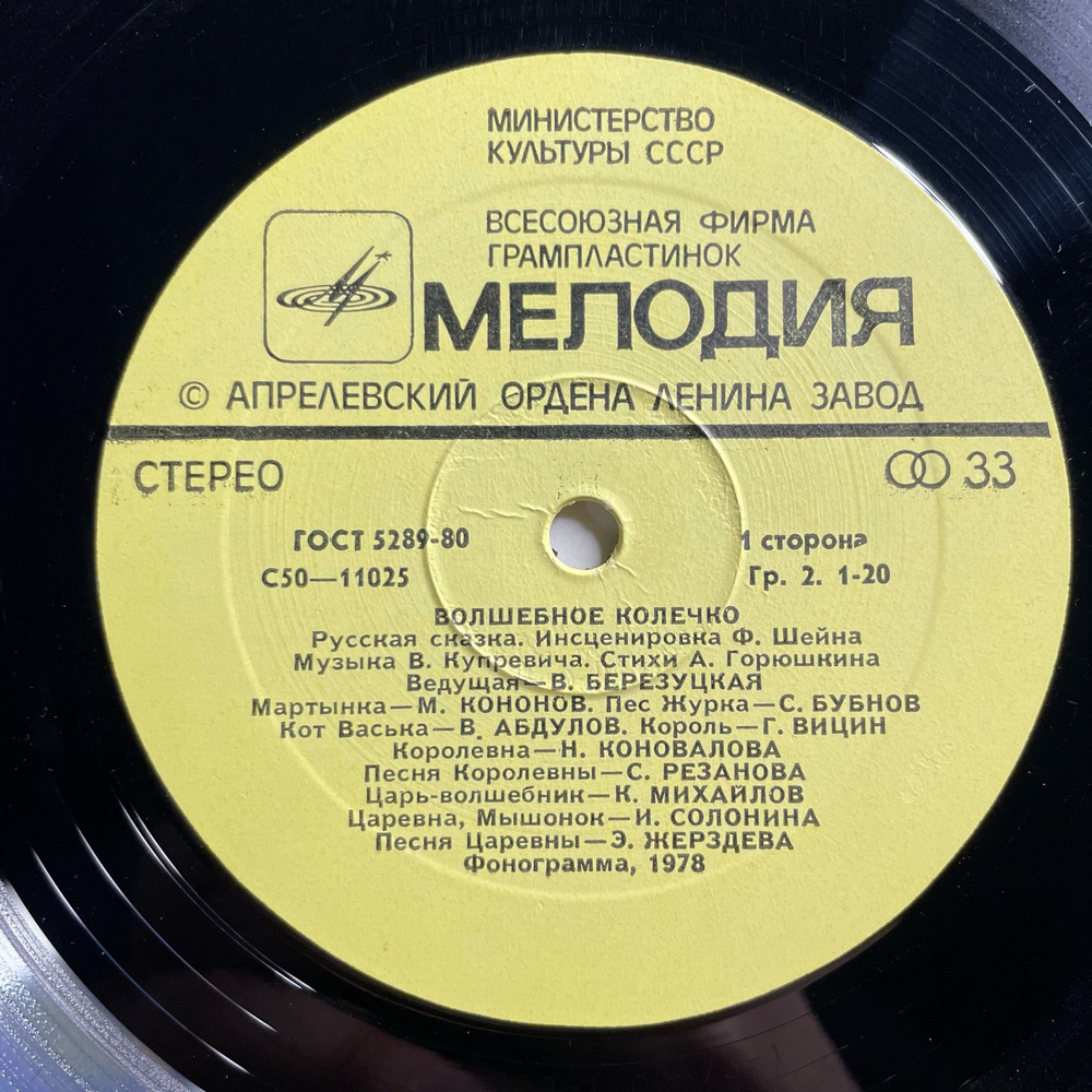 Винтажная виниловая пластинка LP Детская Сказка Волшебное Колечко (СССР 1980)