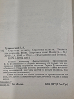Книга " Стратегия захвата"