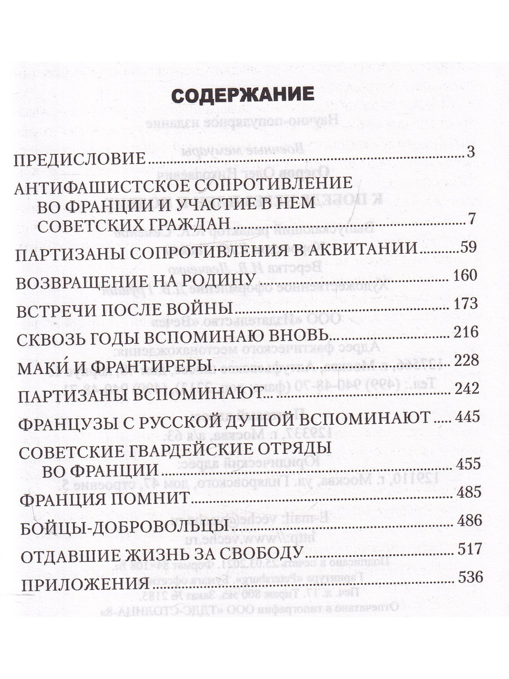 К победе через плен и подвиг