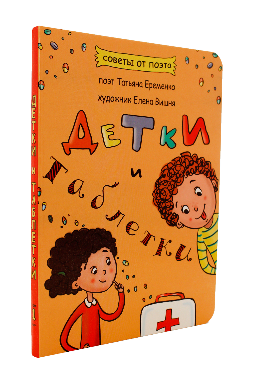 Детки и таблетки