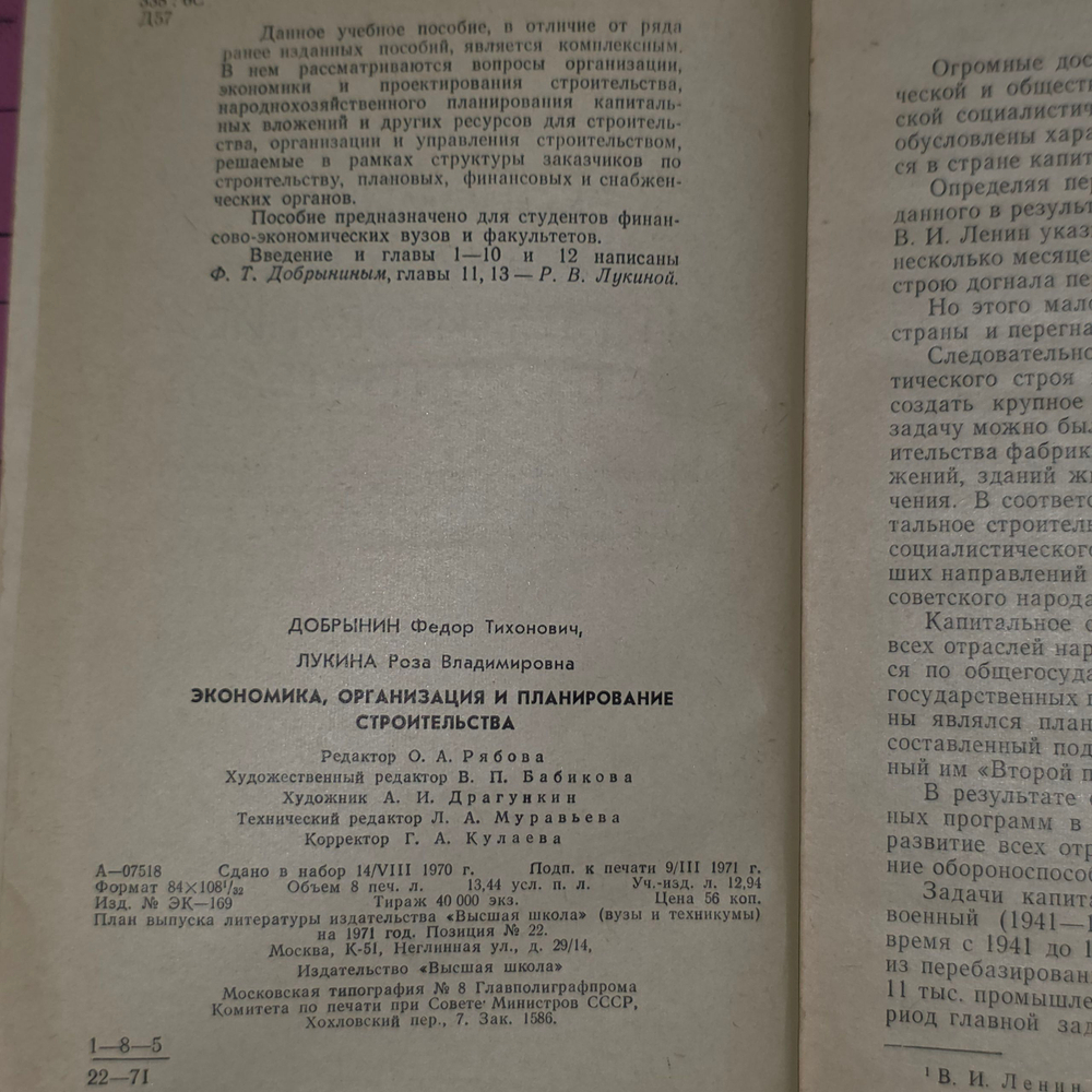 Книга "Экономика, организация и планирование строительства."