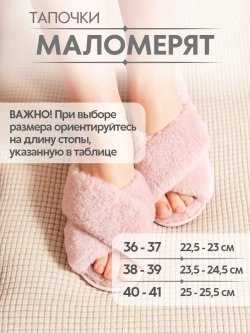 Тапочки домашние пушистые