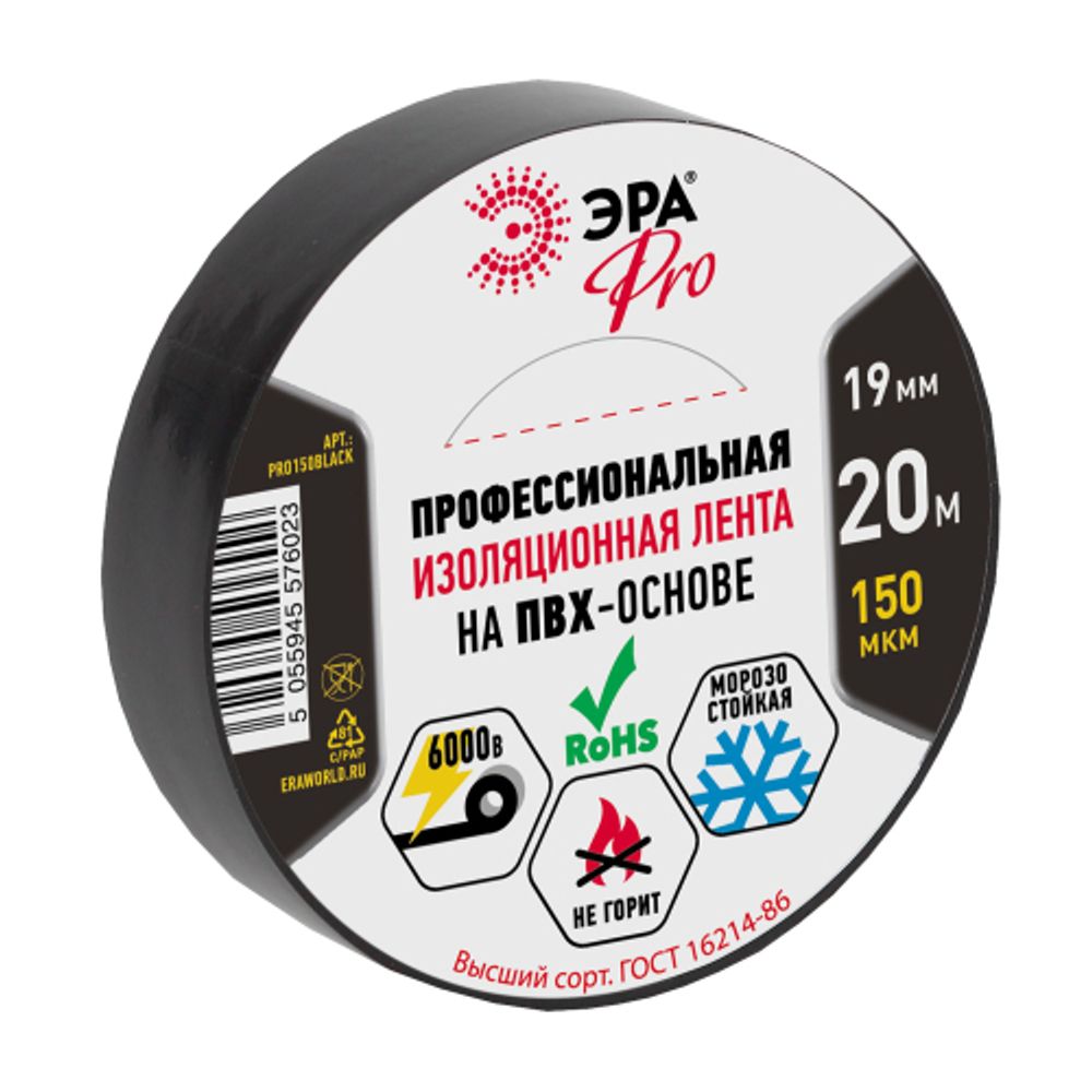 Изолента ЭРА PRO PRO150BLACK ПВХ профессиональная 19мм х 20м 150 мкм, черная | Изолента