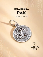 Подвеска на шею Рак