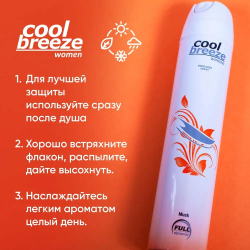 Дезодорант женский спортивный COOL BREEZE Musk 200 мл