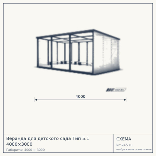 Веранда для детского сада Тип 5.1 4000×3000