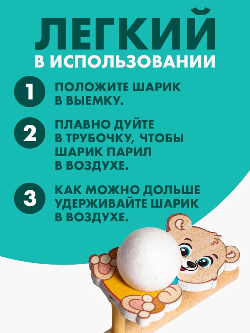 Аэробол, игра - тренажёр для дыхания «Мишутка»