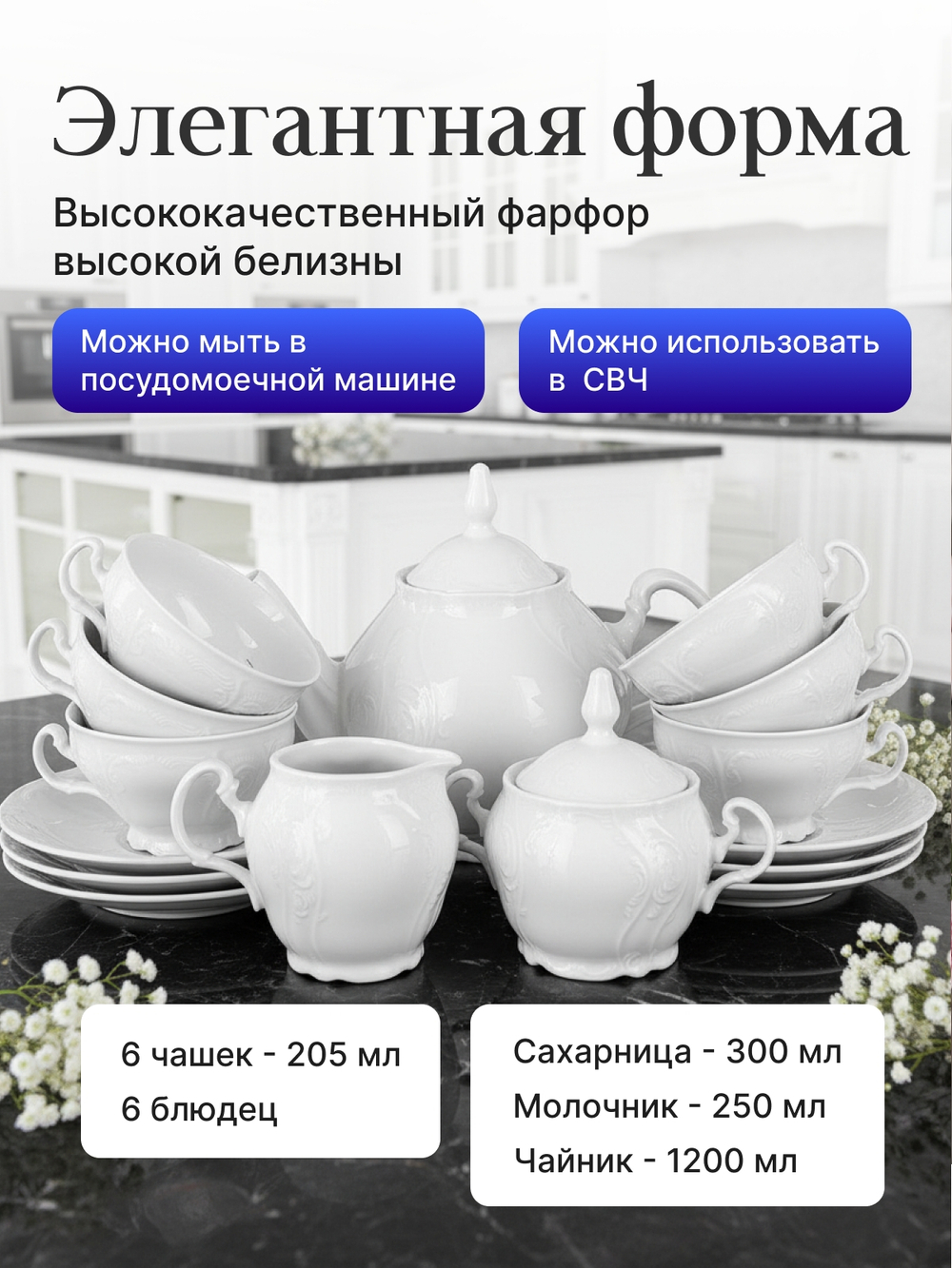 Чайный сервиз "Bernadotte" 15 предметов
