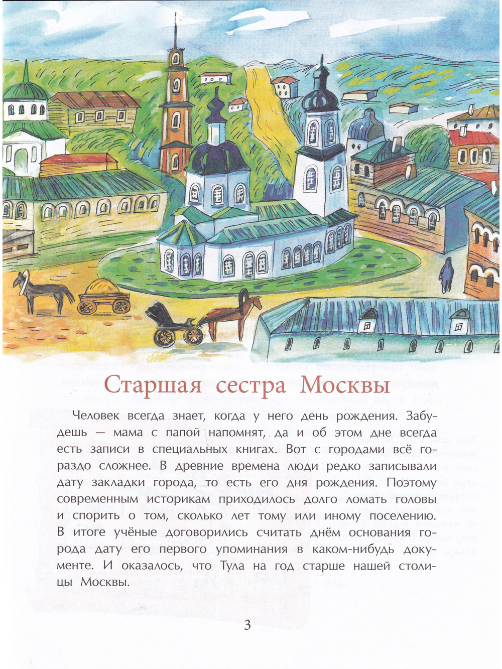 Тула. Стальная душа, пряничное сердце