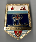 Знак нагрудный "За дальний поход. Для личного состава" тип "Корабль", алюминий, з-д "Победа", СССР, 1976-1987 гг.