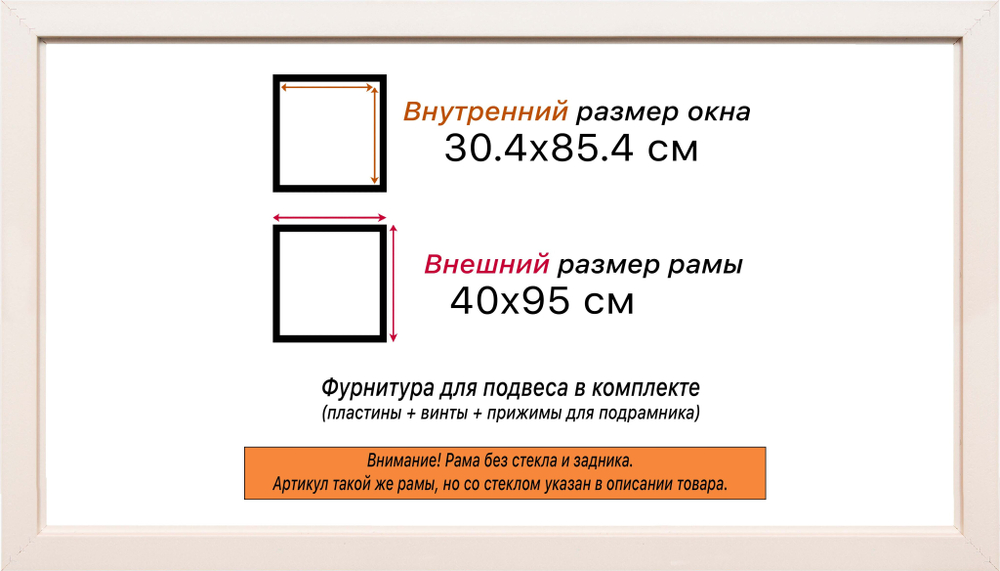Рама 30x85 для картин и фотографий