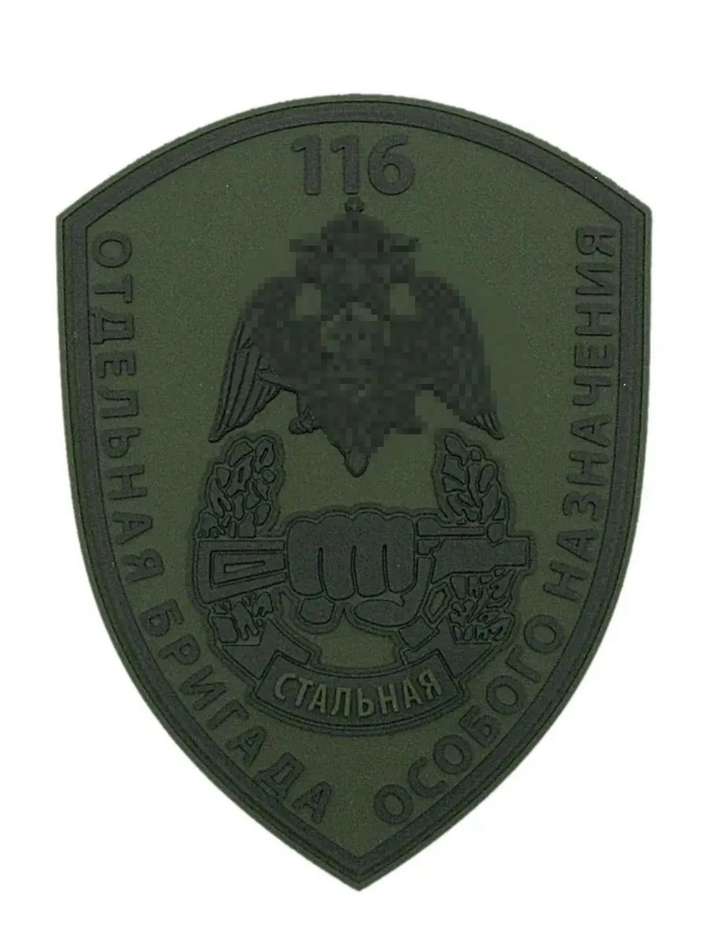 Шеврон на липучке 116 ОБрОсН. Стальная. Оливковый