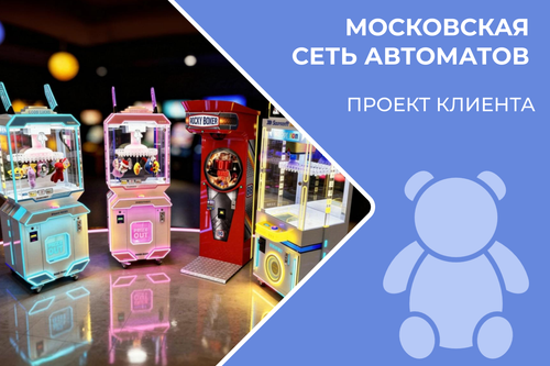 Сеть автоматов в Московской области
