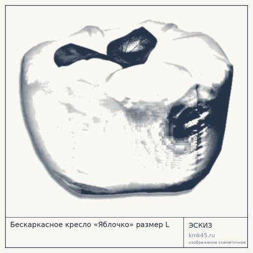 Бескаркасное кресло «Яблочко» L — от 6 800 ₽