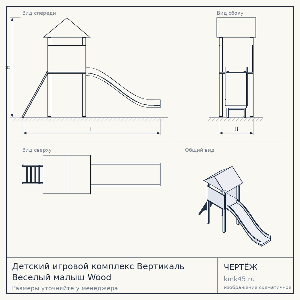 Детский игровой комплекс Вертикаль Веселый малыш Wood — от 16 000 ₽