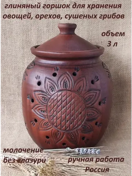 Глиняная банка для хранения Подсолнух 3л