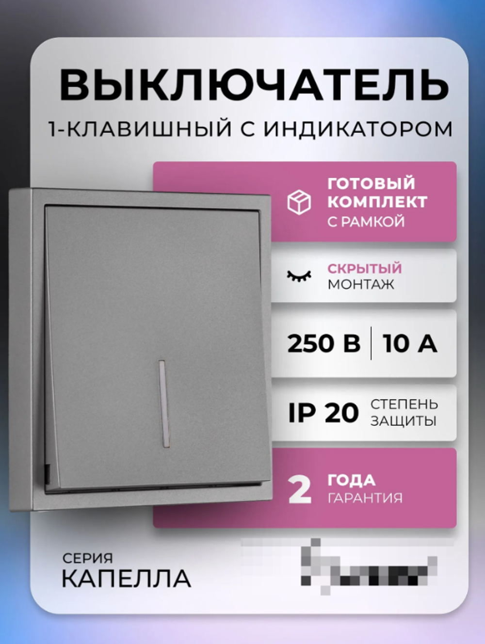 Выключатель 1-клавишный с индикатором 10А графит "Капелла" (SBE-09g-10-SW1-1)