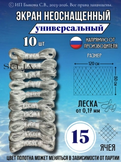 Экран рыболовный неоснащенный