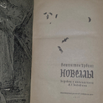 Новеллы Вашингтона Ирвинга