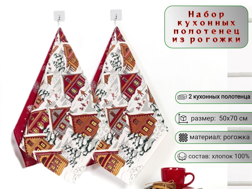 Набор кухонных полотенец, 3 шт , 45х60 см , рогожка