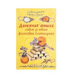 AM-1063 Фигурка кошельковая «Мышь» (латунь)