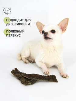 Рубец говяжий — лакомство для собак, 50 грамм