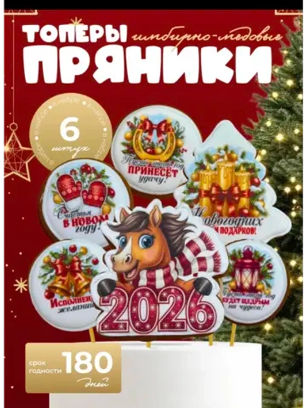 Новогодние имбирные пряники на торт