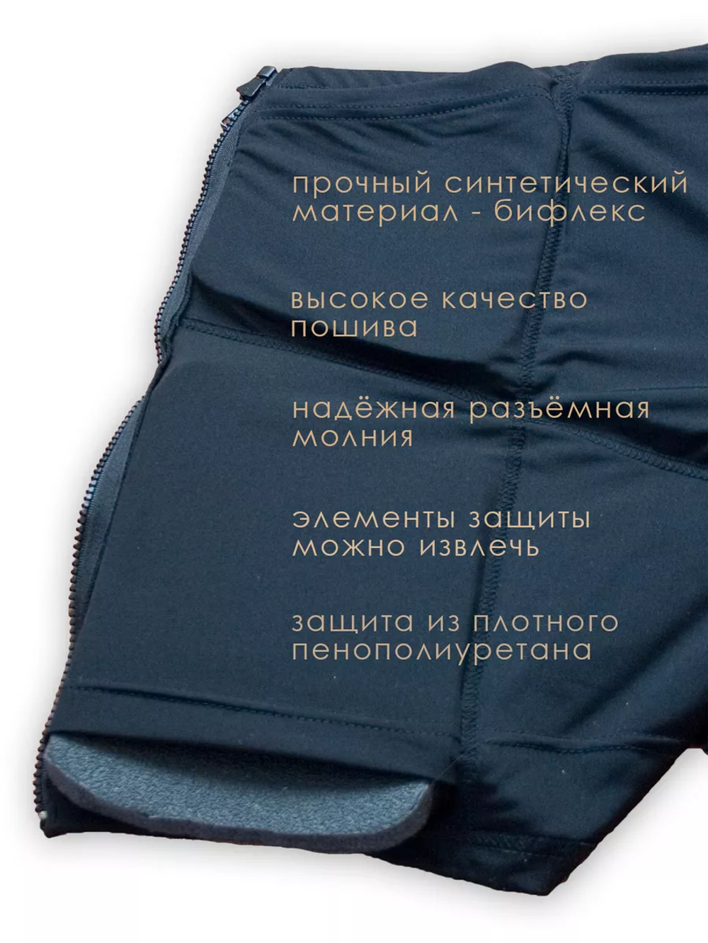 Шорты защитные Каскад