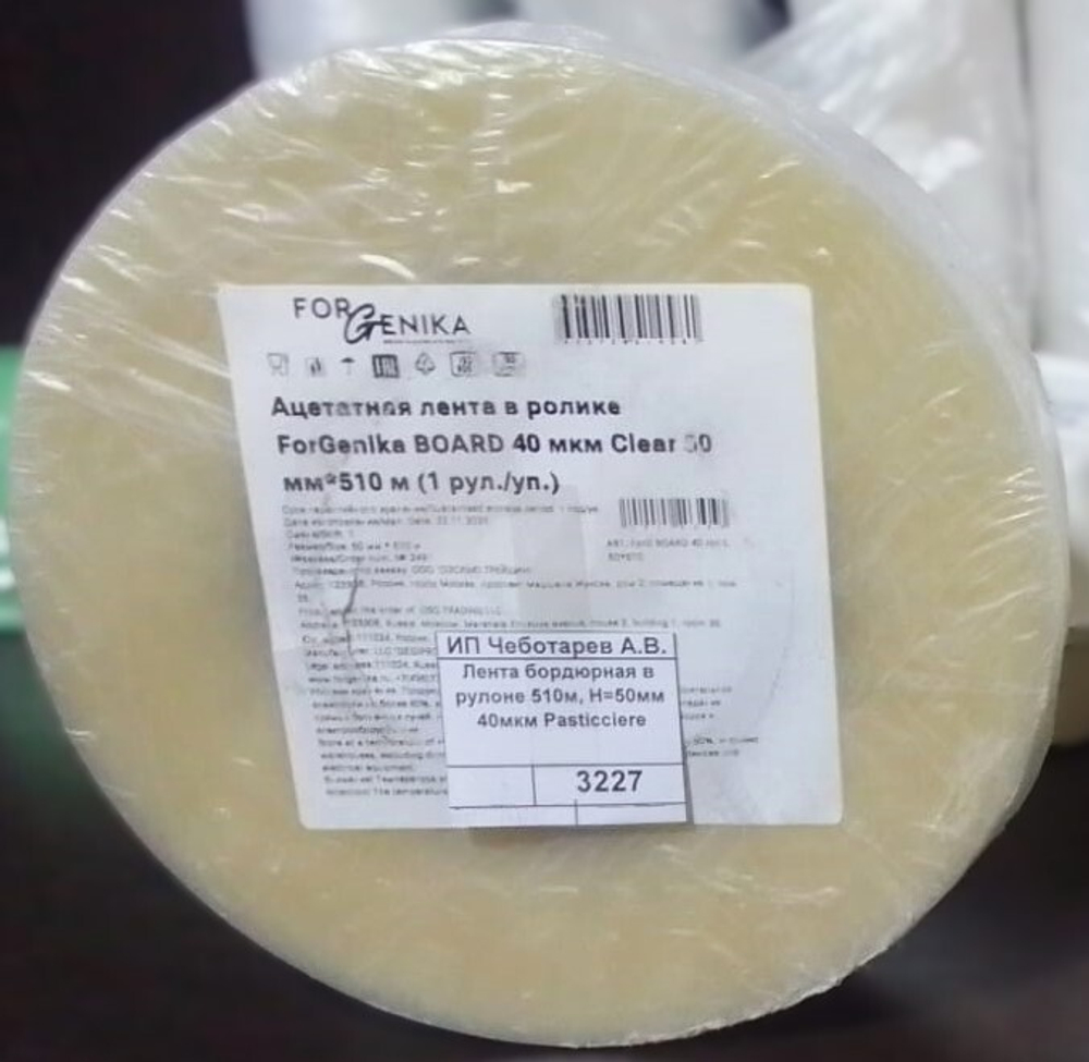 Лента бордюрная в рулоне 510м, Н=50мм 40мкм Pasticciere