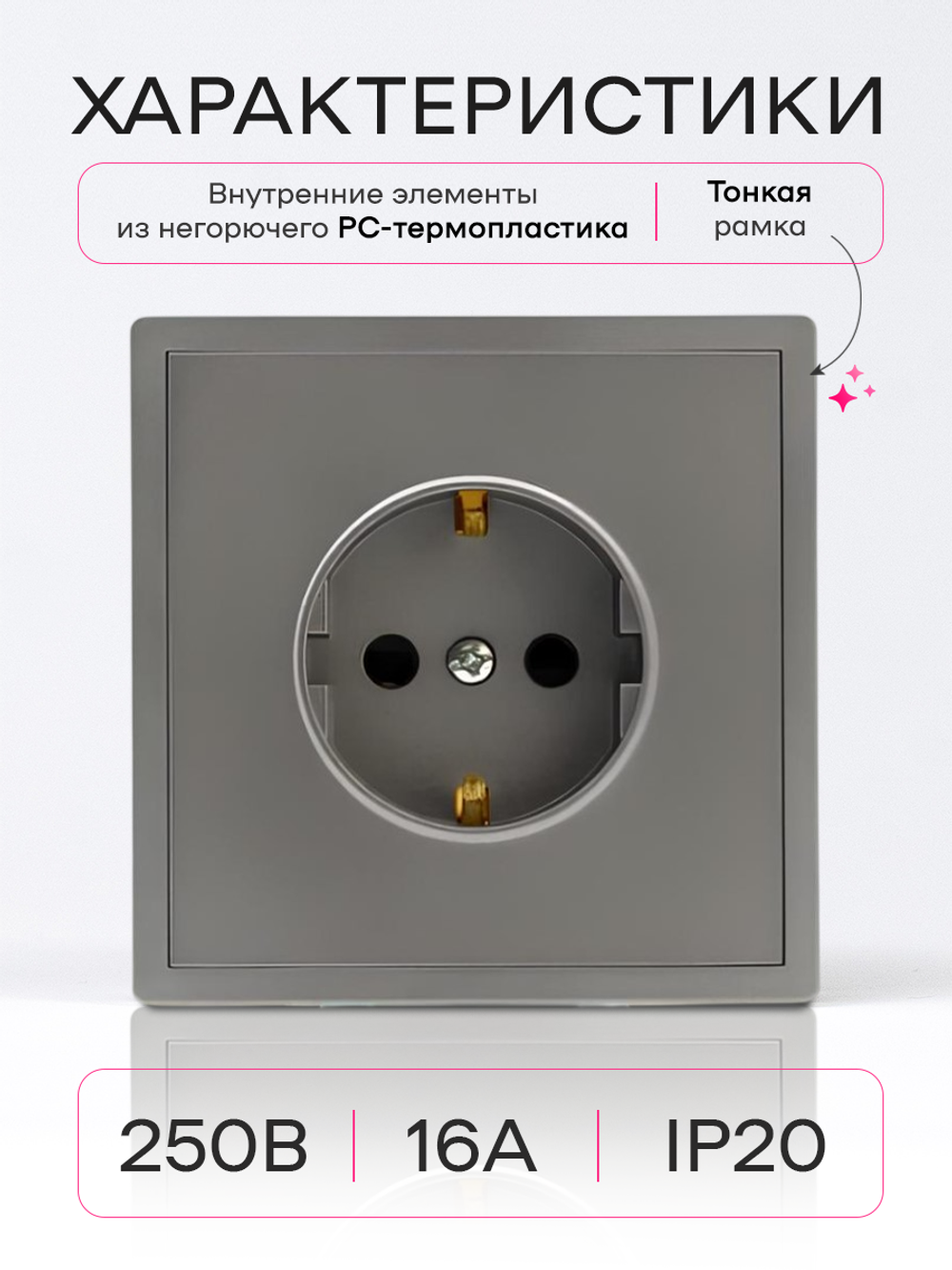Розетка внутренняя двойная с заземлением серая комплект